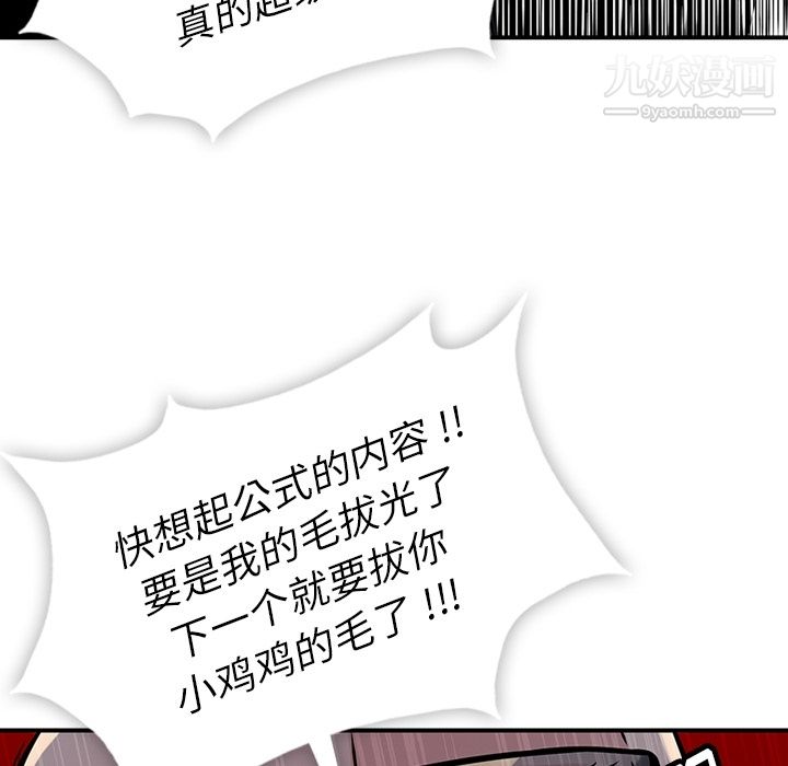 《如此可爱的间谍?》漫画 第12話