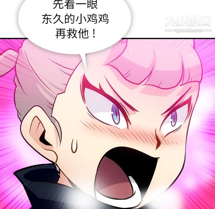 《如此可爱的间谍?》漫画 第12話