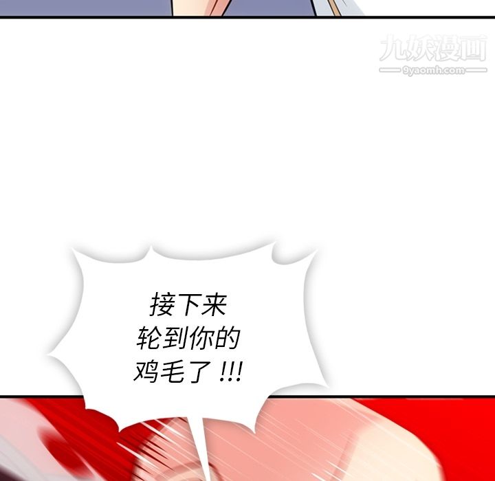 《如此可爱的间谍?》漫画 第12話