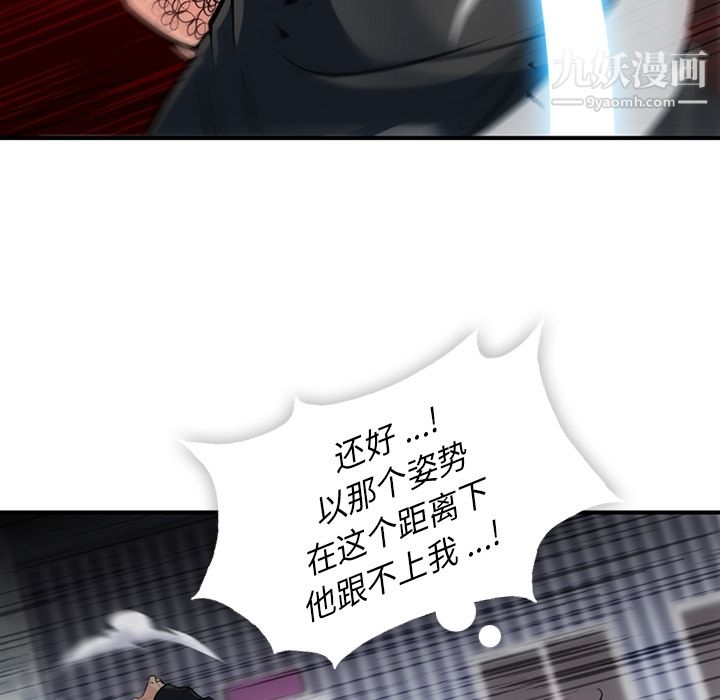 《如此可爱的间谍?》漫画 第12話