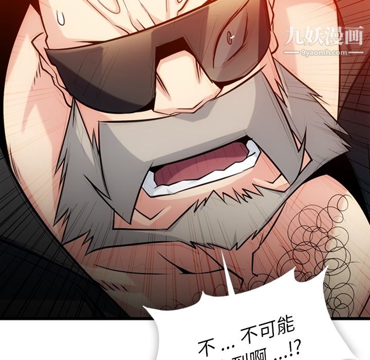 《如此可爱的间谍?》漫画 第13話