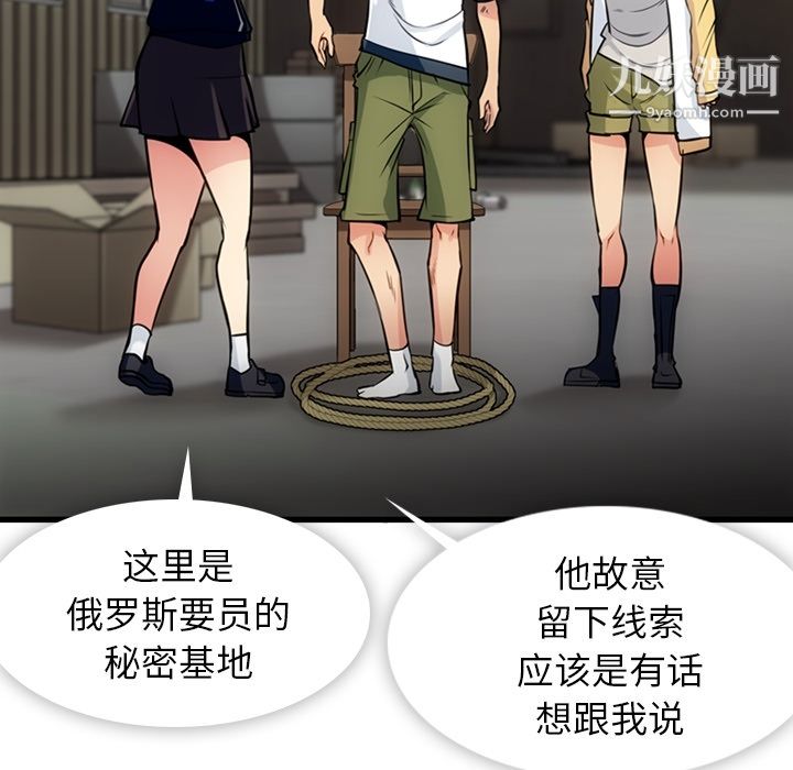 《如此可爱的间谍?》漫画 第13話