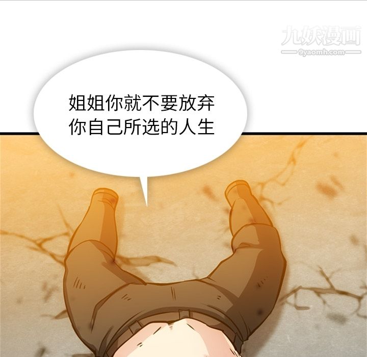 《如此可爱的间谍?》漫画 第13話