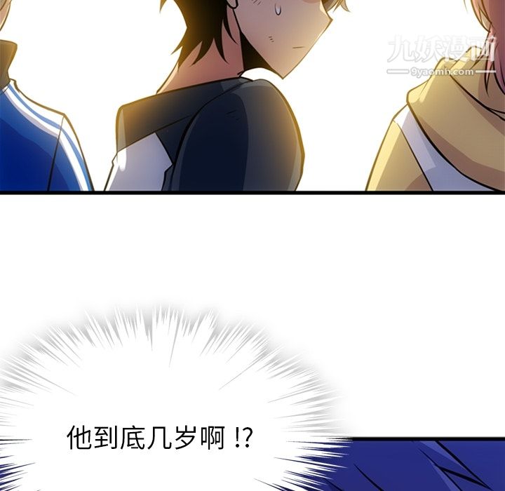 《如此可爱的间谍?》漫画 第13話