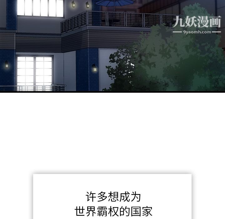 《如此可爱的间谍?》漫画 第13話