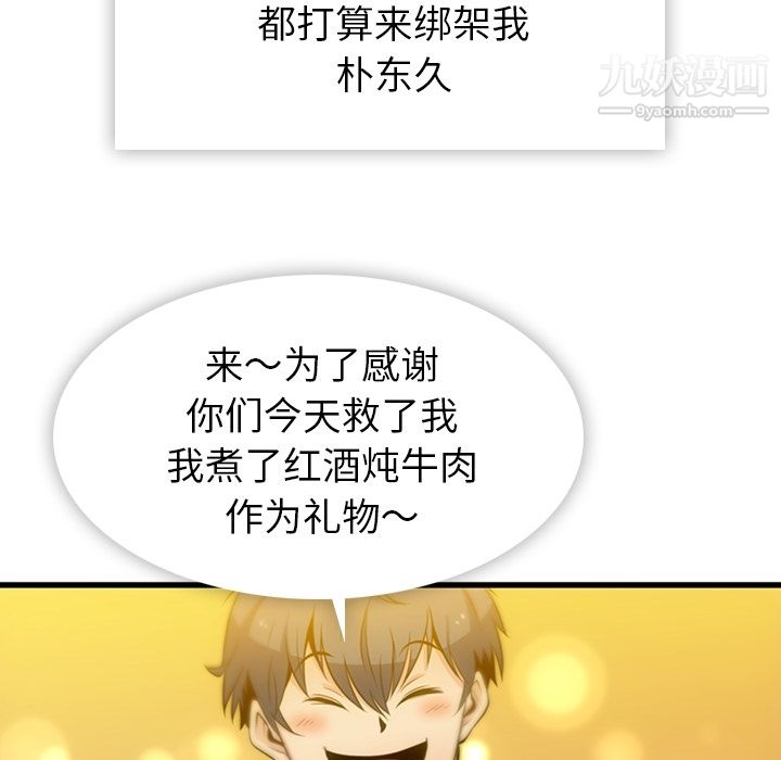 《如此可爱的间谍?》漫画 第13話