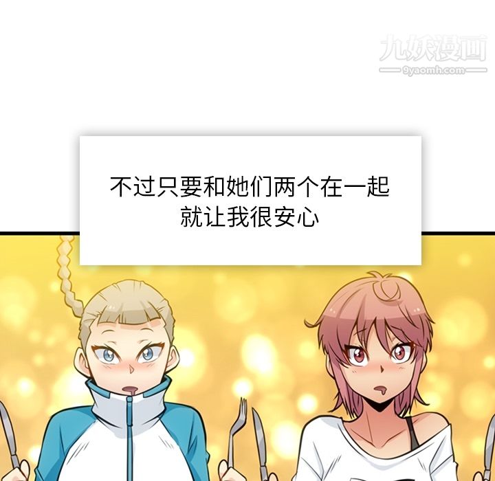 《如此可爱的间谍?》漫画 第13話