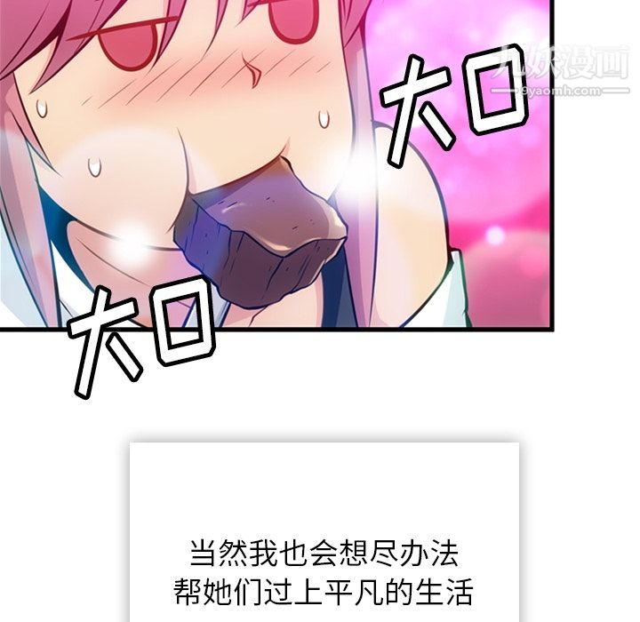 《如此可爱的间谍?》漫画 第13話