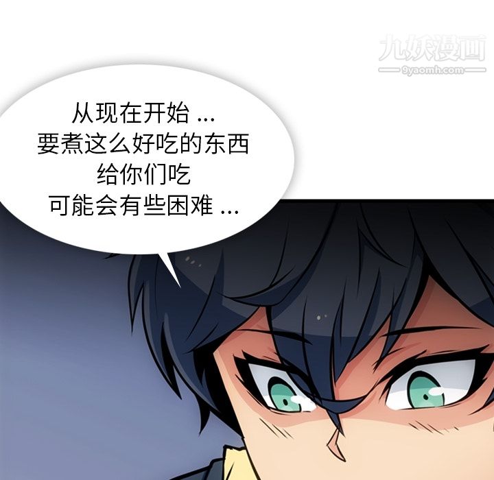 《如此可爱的间谍?》漫画 第13話
