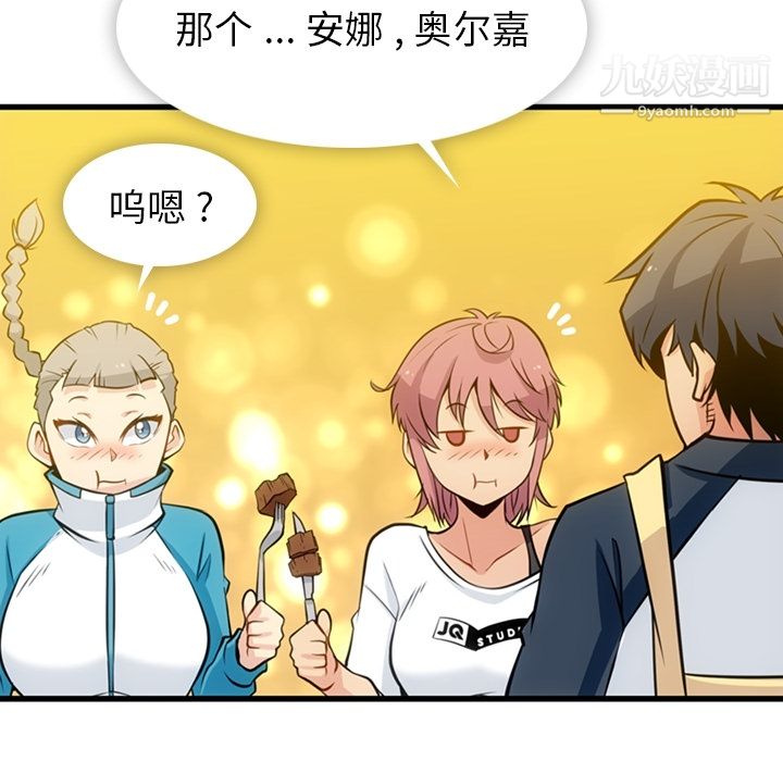 《如此可爱的间谍?》漫画 第13話