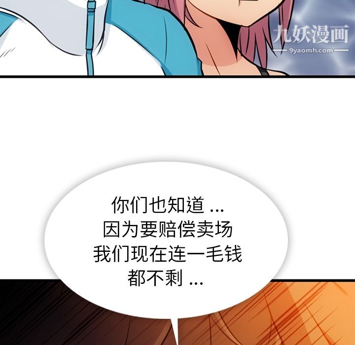 《如此可爱的间谍?》漫画 第13話