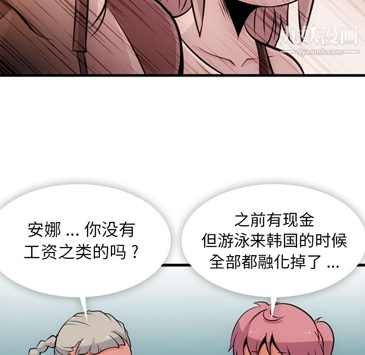 《如此可爱的间谍?》漫画 第13話