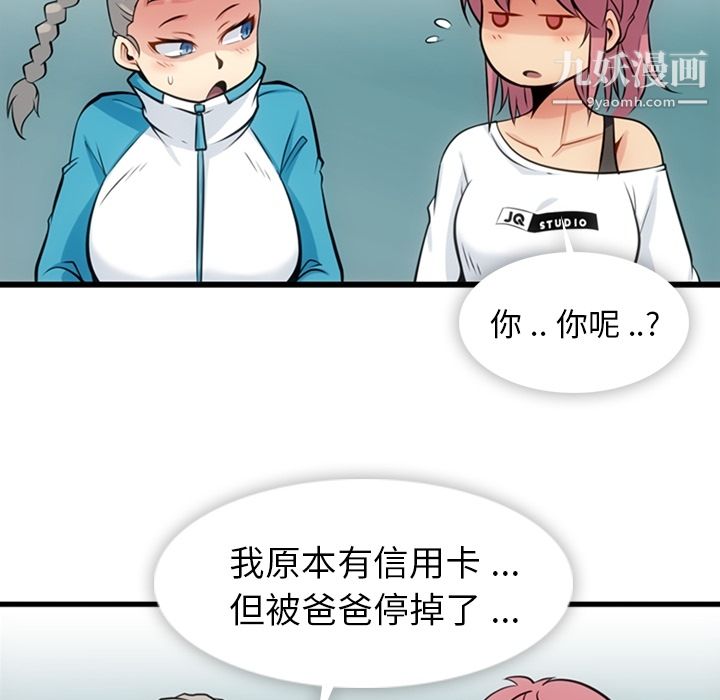 《如此可爱的间谍?》漫画 第13話
