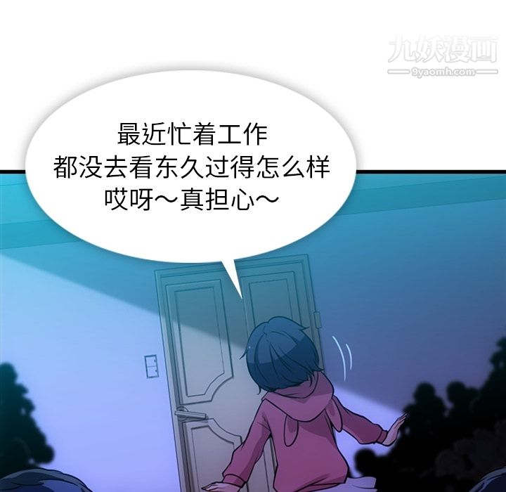 《如此可爱的间谍?》漫画 第13話