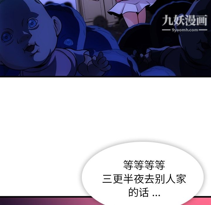 《如此可爱的间谍?》漫画 第13話