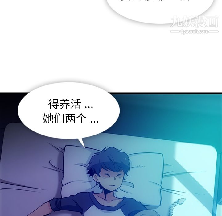 《如此可爱的间谍?》漫画 第13話
