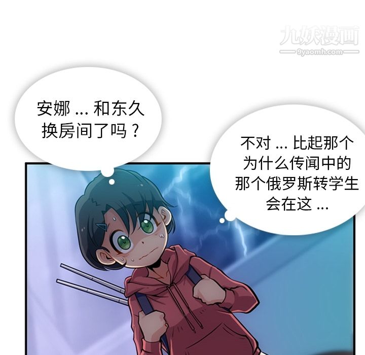 《如此可爱的间谍?》漫画 第14話