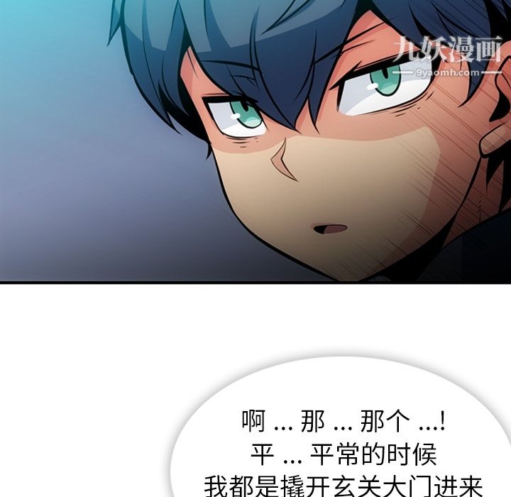 《如此可爱的间谍?》漫画 第14話