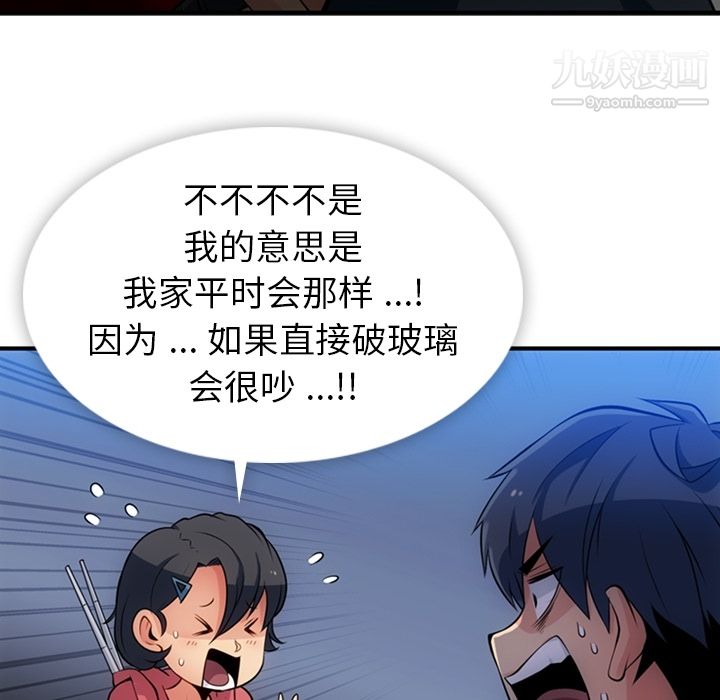 《如此可爱的间谍?》漫画 第14話