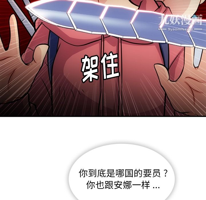 《如此可爱的间谍?》漫画 第14話