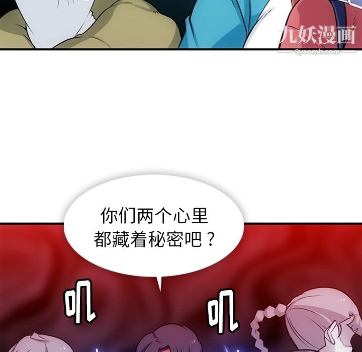 《如此可爱的间谍?》漫画 第14話