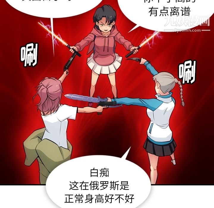 《如此可爱的间谍?》漫画 第14話