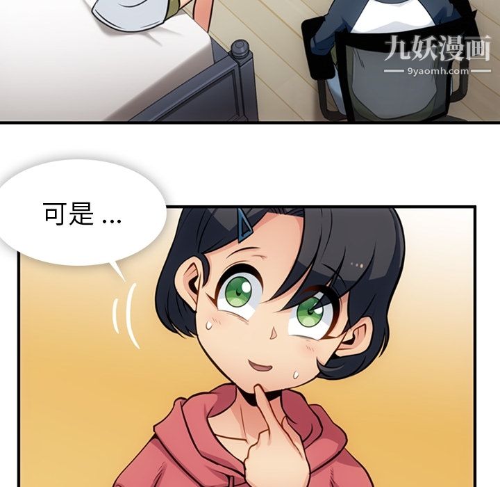 《如此可爱的间谍?》漫画 第14話