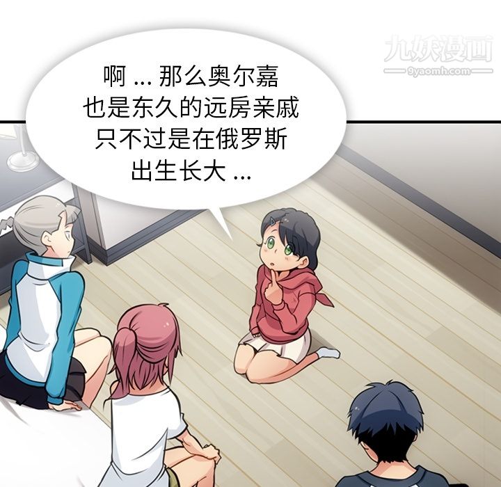 《如此可爱的间谍?》漫画 第14話