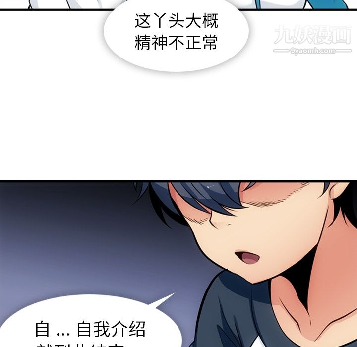 《如此可爱的间谍?》漫画 第14話