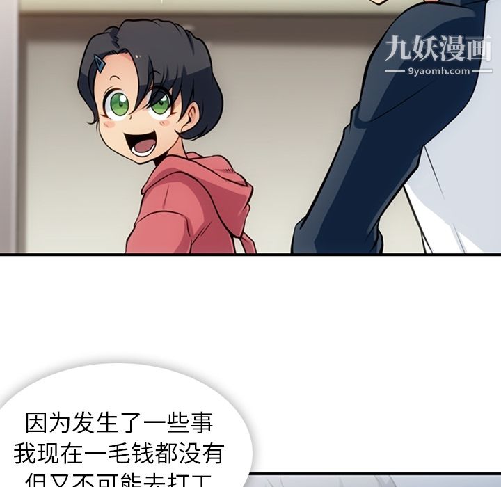 《如此可爱的间谍?》漫画 第14話