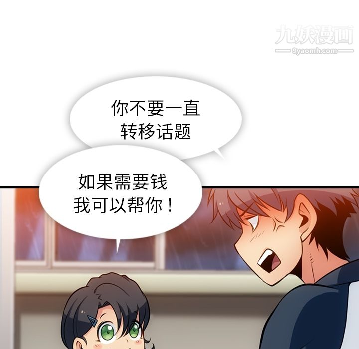 《如此可爱的间谍?》漫画 第14話