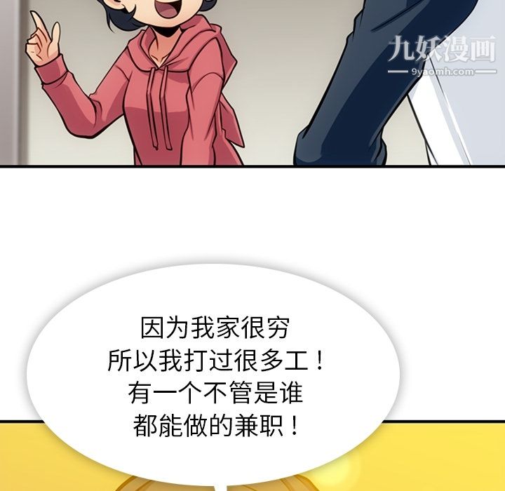 《如此可爱的间谍?》漫画 第14話