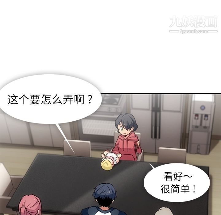 《如此可爱的间谍?》漫画 第14話