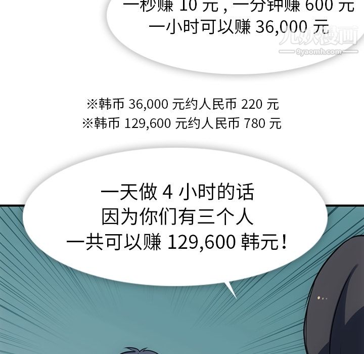 《如此可爱的间谍?》漫画 第14話