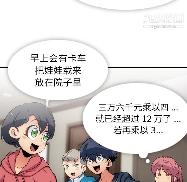《如此可爱的间谍?》漫画 第14話