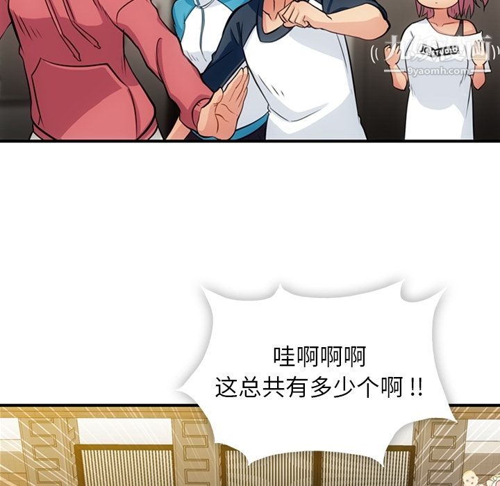 《如此可爱的间谍?》漫画 第14話