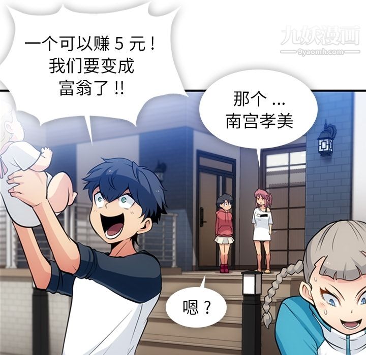 《如此可爱的间谍?》漫画 第14話