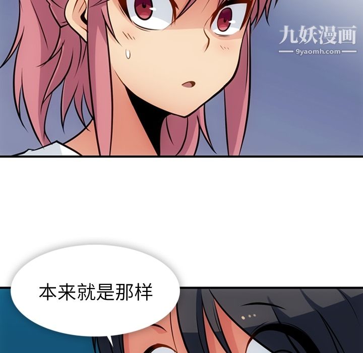 《如此可爱的间谍?》漫画 第14話