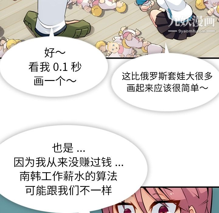 《如此可爱的间谍?》漫画 第14話