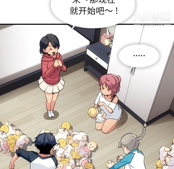 《如此可爱的间谍?》漫画 第14話