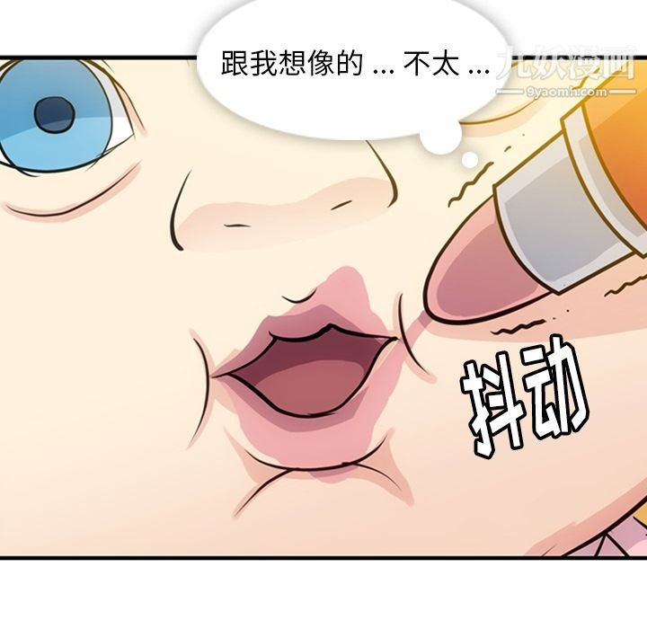 《如此可爱的间谍?》漫画 第14話