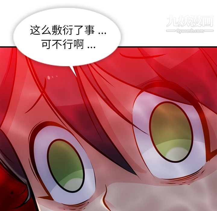 《如此可爱的间谍?》漫画 第14話