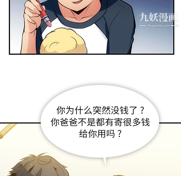 《如此可爱的间谍?》漫画 第15話