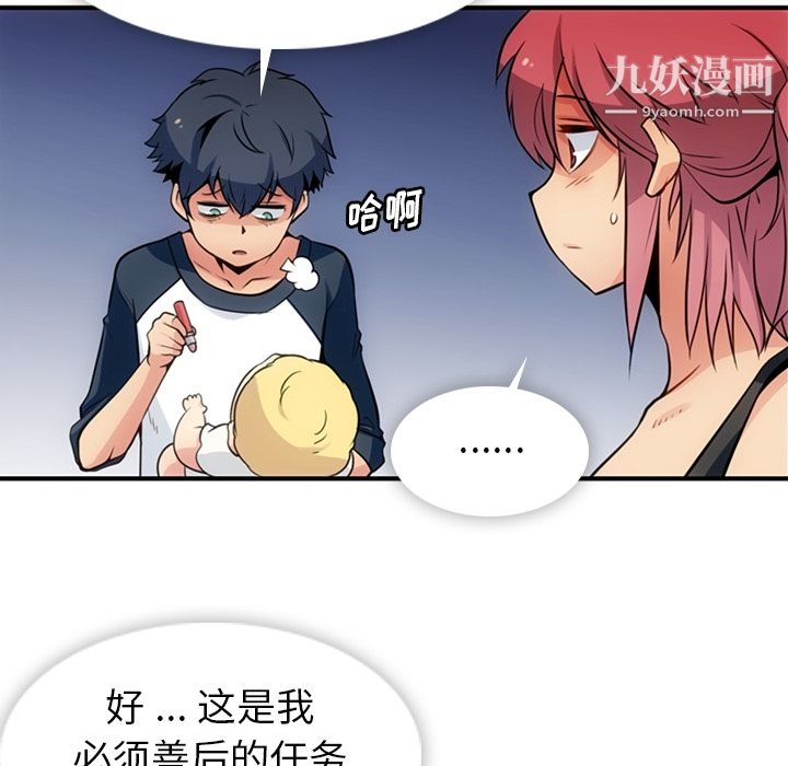 《如此可爱的间谍?》漫画 第15話