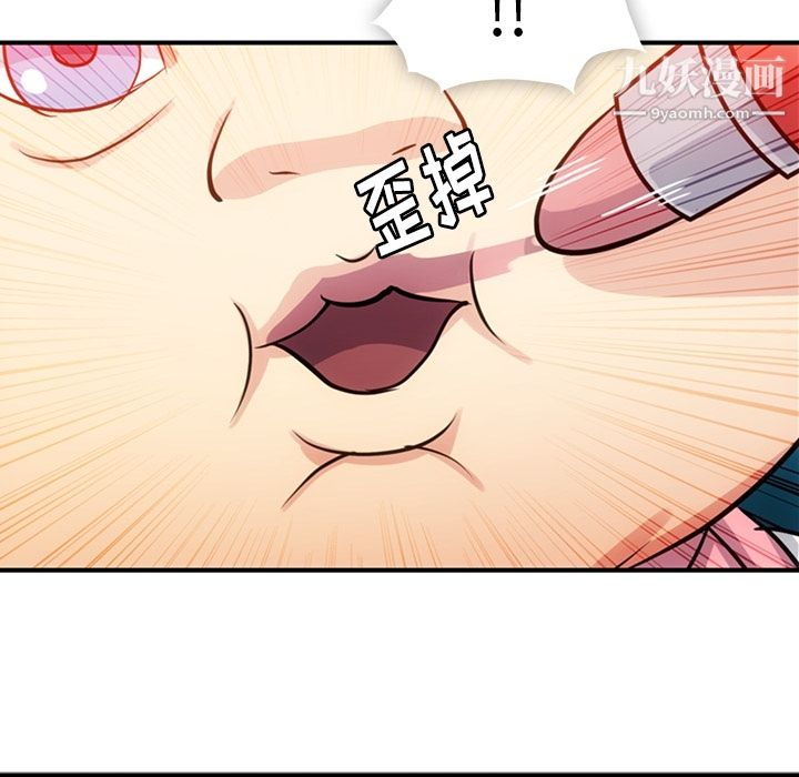 《如此可爱的间谍?》漫画 第15話