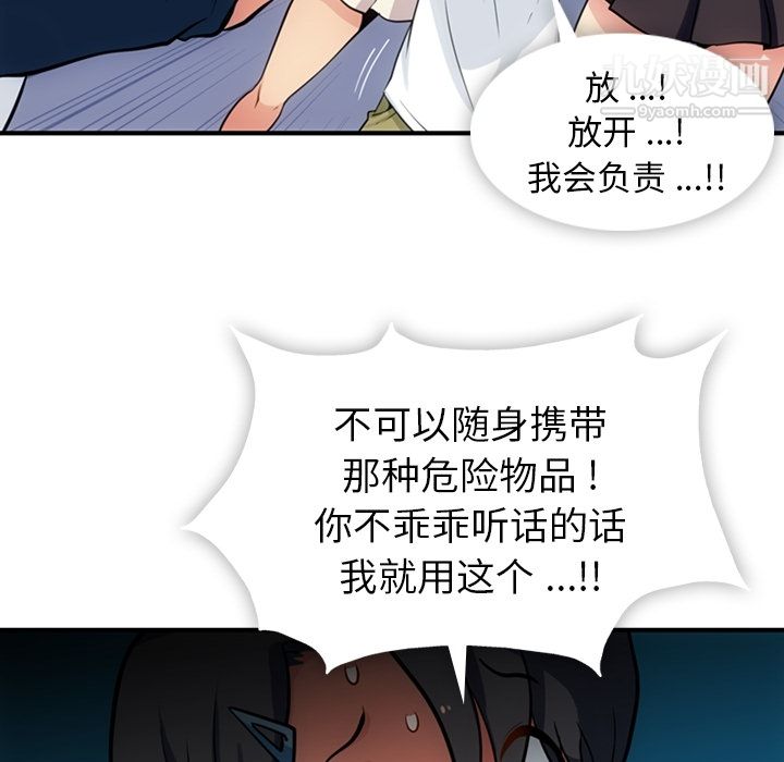 《如此可爱的间谍?》漫画 第15話