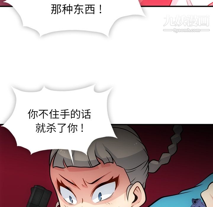 《如此可爱的间谍?》漫画 第15話