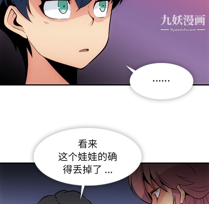 《如此可爱的间谍?》漫画 第15話