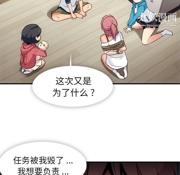 《如此可爱的间谍?》漫画 第15話