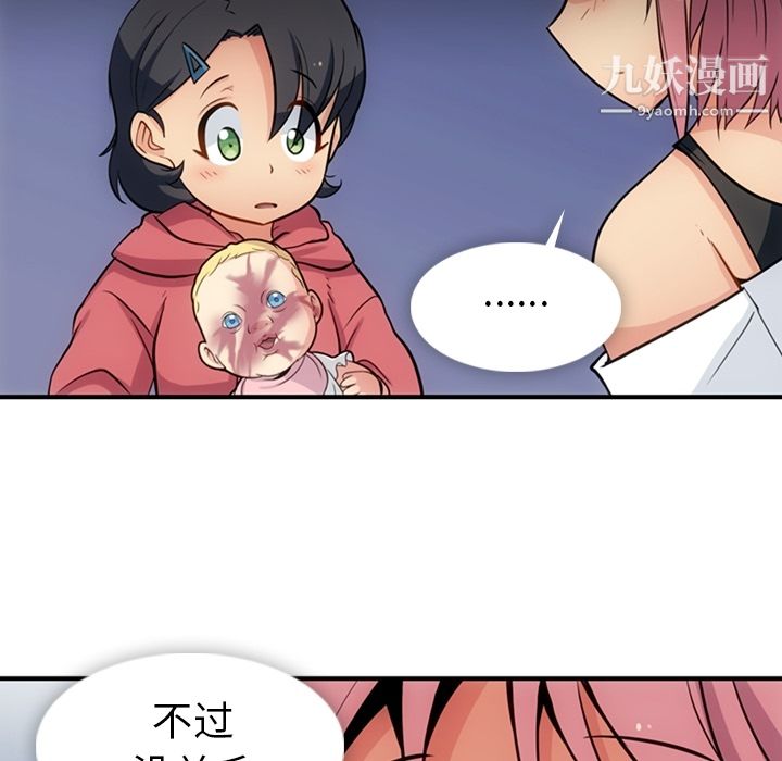 《如此可爱的间谍?》漫画 第15話